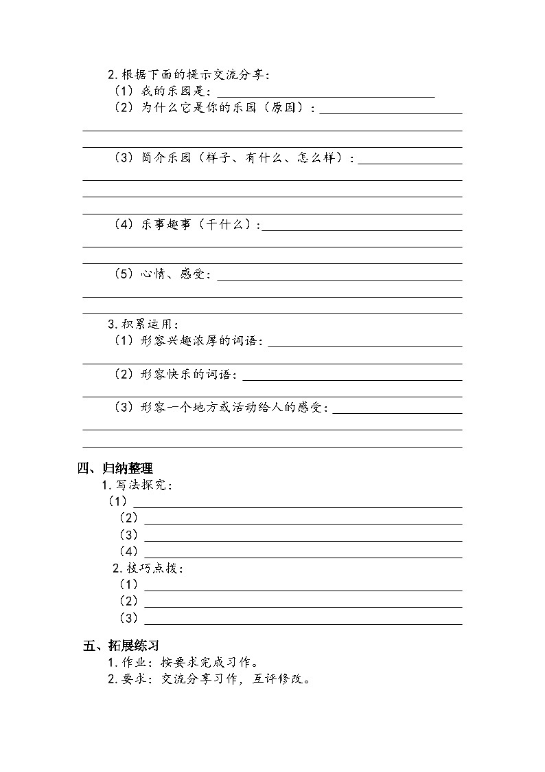 第1单元《习作：我的乐园》（学案）2023-2024学年语文四年级下册第2页