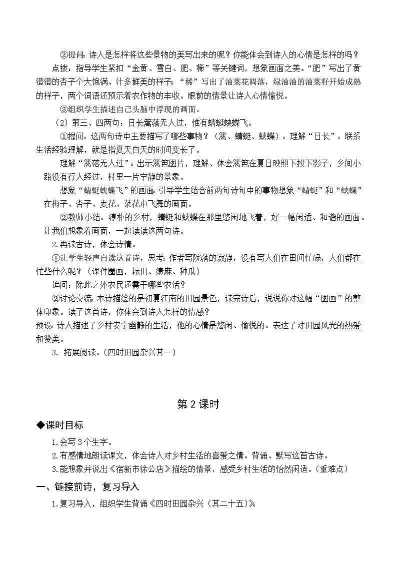 第一单元教学设计-2023-2024学年语文四年级下册统编版02
