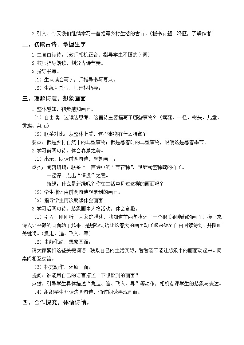 第一单元教学设计-2023-2024学年语文四年级下册统编版03
