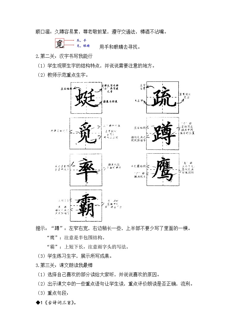第一单元 教学设计-2023-2024学年四年级语文下册大单元教学（部编版）03