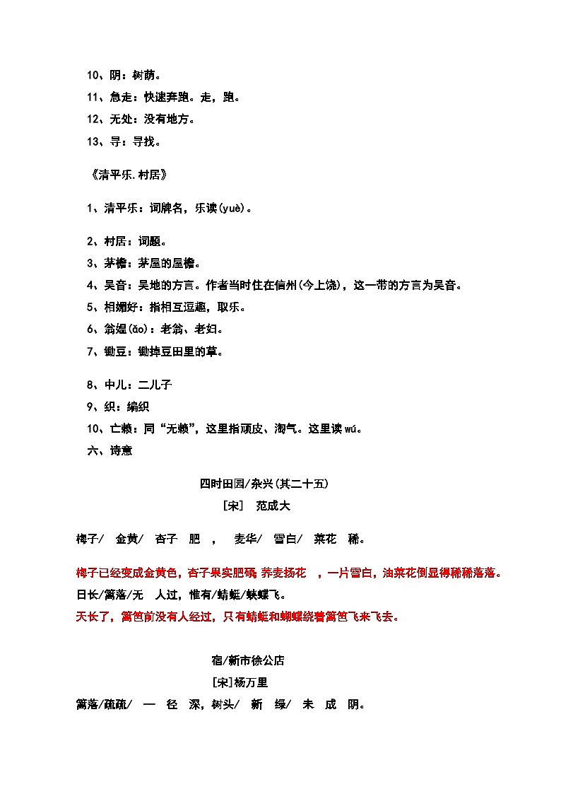 第一单元知识点汇总（素材）-四年级下册语文03