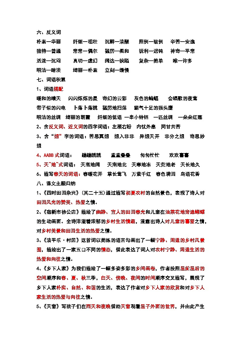 第一单元知识点汇总（素材）-四年级下册语文 (1)02