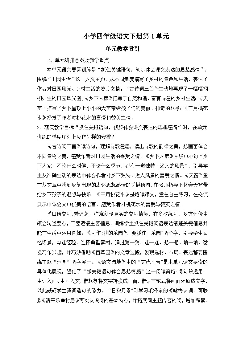 第一单元（学案）-部编版语文四年级下册01