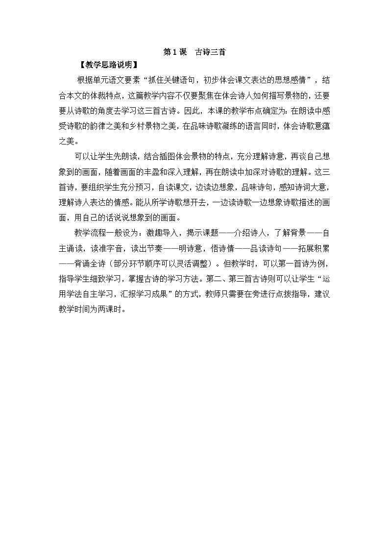 第一单元（学案）-部编版语文四年级下册02