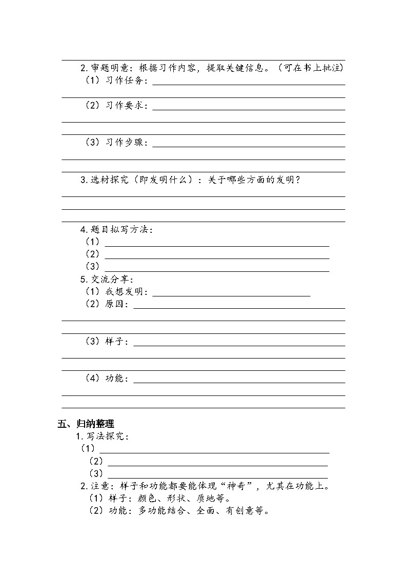 第2单元《习作：我的奇思妙想》（学案）-2023-2024学年语文四年级下册02
