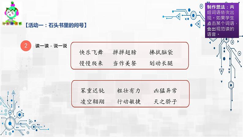 第二单元  大单元教学（课件）统编版语文四年级下册05