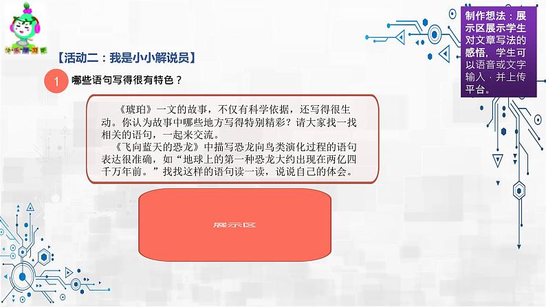 第二单元  大单元教学（课件）统编版语文四年级下册08