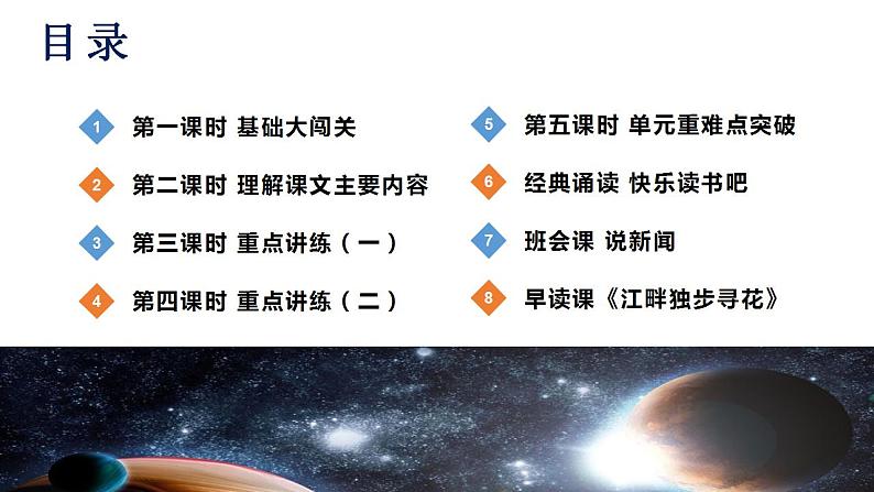 第二单元+教学课件-2023-2024学年四年级语文下册大单元教学（部编版）02