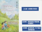 第二單元+教學(xué)課件-2023-2024學(xué)年四年級語文下冊大單元教學(xué)（部編版）