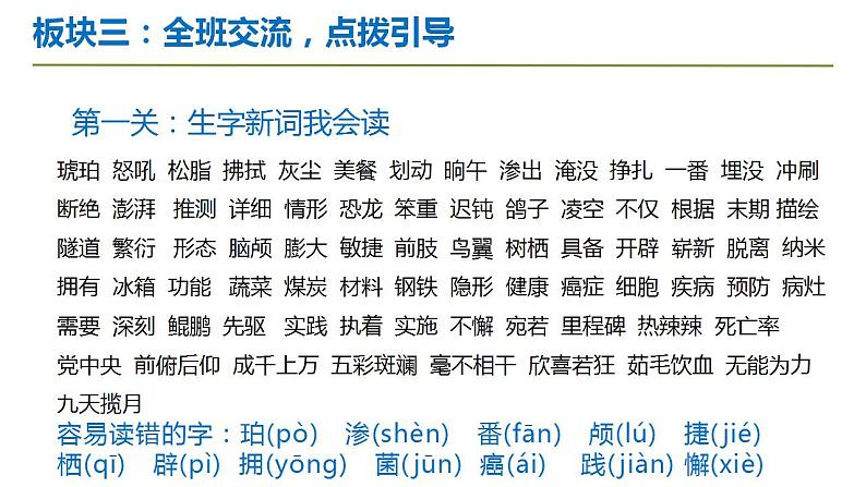 第二单元+教学课件-2023-2024学年四年级语文下册大单元教学（部编版）06