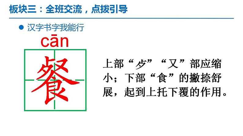 第二单元+教学课件-2023-2024学年四年级语文下册大单元教学（部编版）08