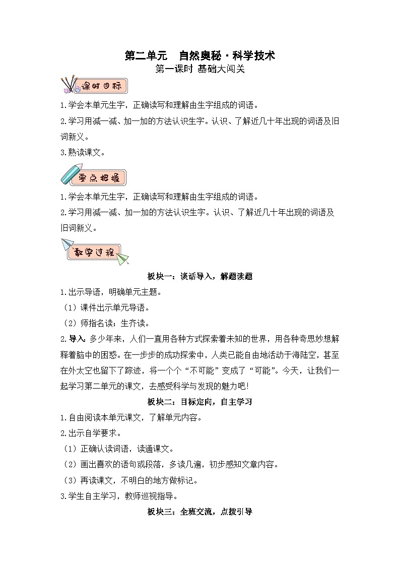第二单元 教学设计2023-2024学年四年级语文下册大单元教学（部编版）01