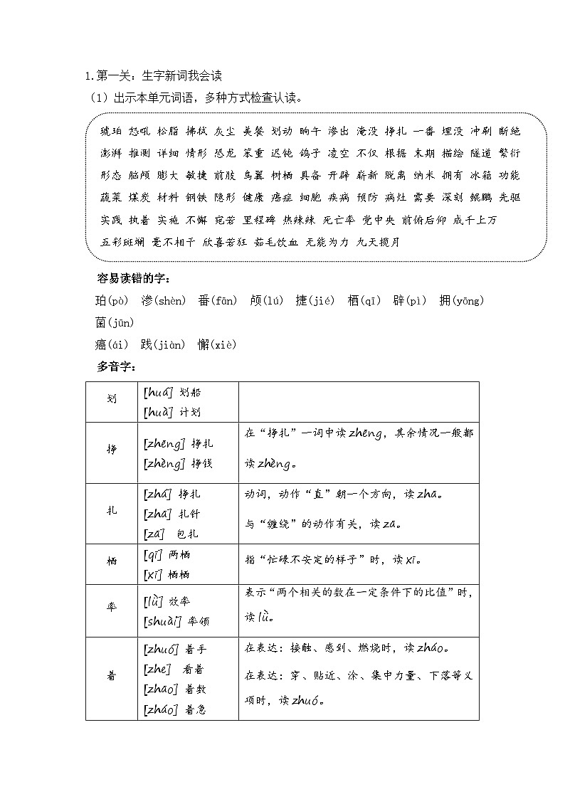 第二单元 教学设计2023-2024学年四年级语文下册大单元教学（部编版）02