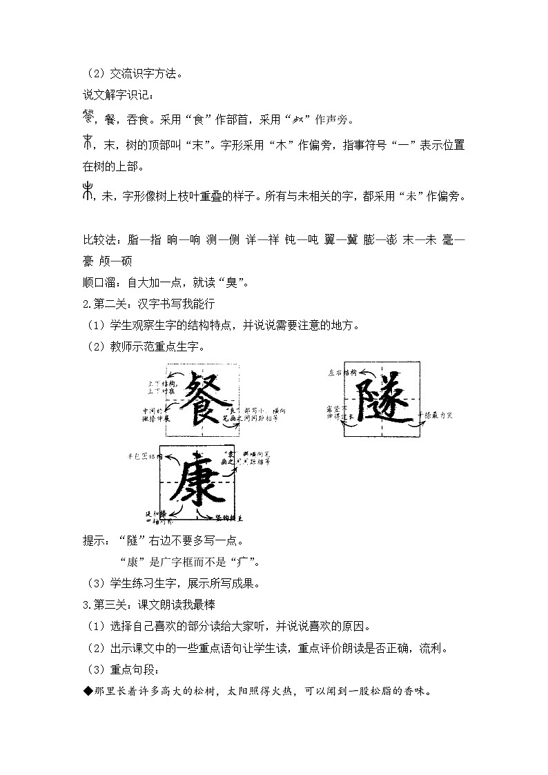 第二单元 教学设计2023-2024学年四年级语文下册大单元教学（部编版）03