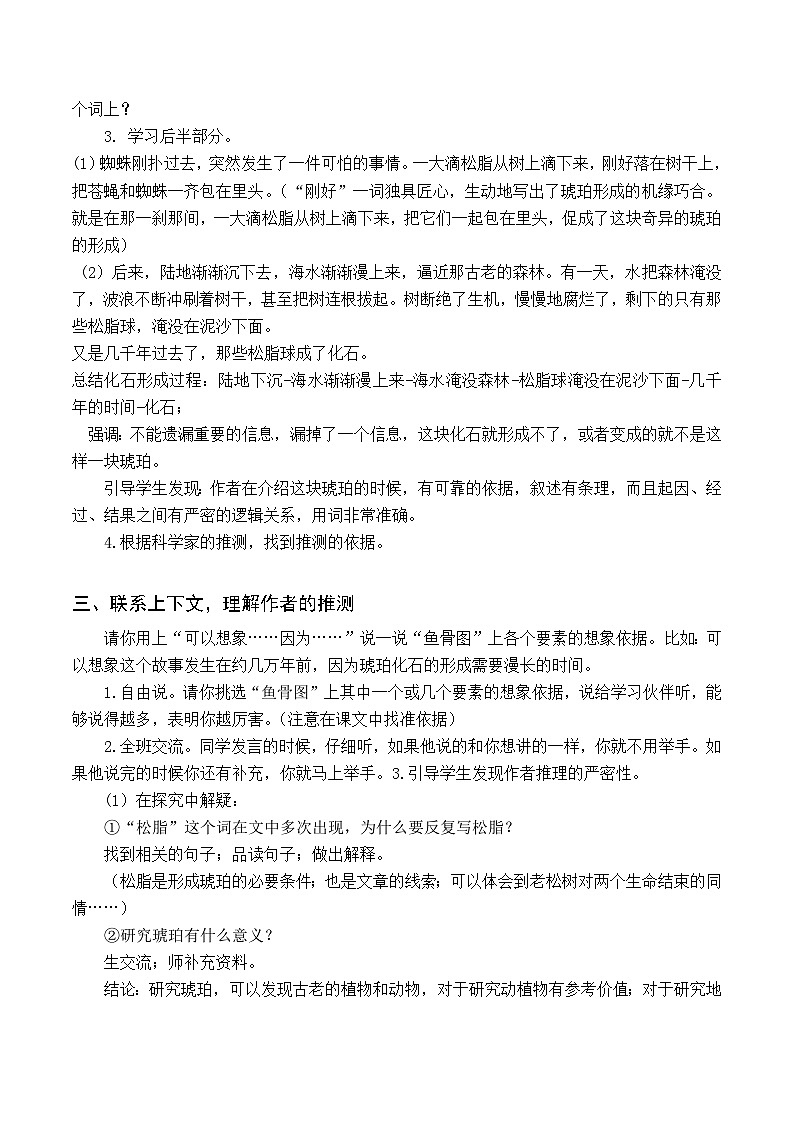 第二单元教案与反思-2023-2024学年语文四年级下册统编版03