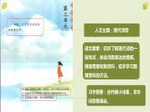 第三单元 教学课件-2023-2024学年四年级语文下册大单元教学（部编版）