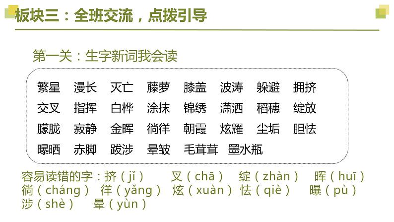 第三单元 教学课件-2023-2024学年四年级语文下册大单元教学（部编版）06