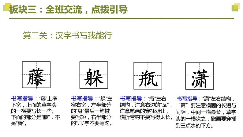 第三单元 教学课件-2023-2024学年四年级语文下册大单元教学（部编版）08