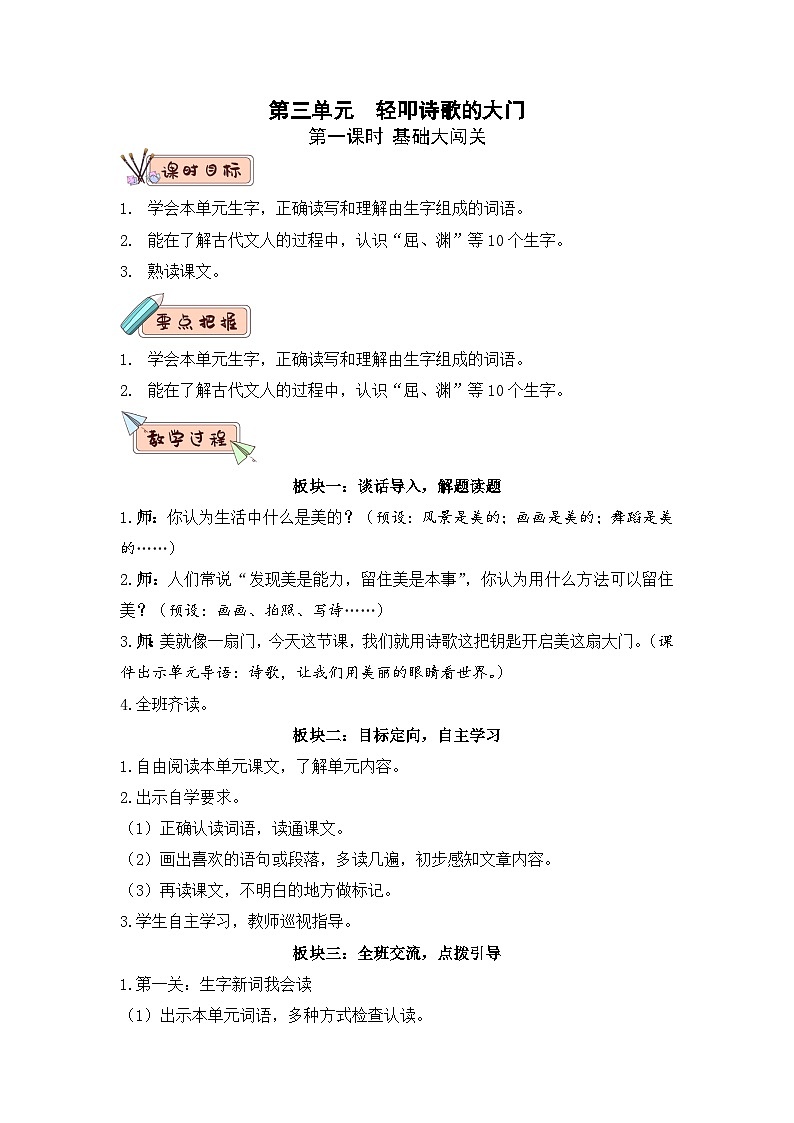 第三单元 教学设计-2023-2024学年四年级语文下册大单元教学（部编版）01