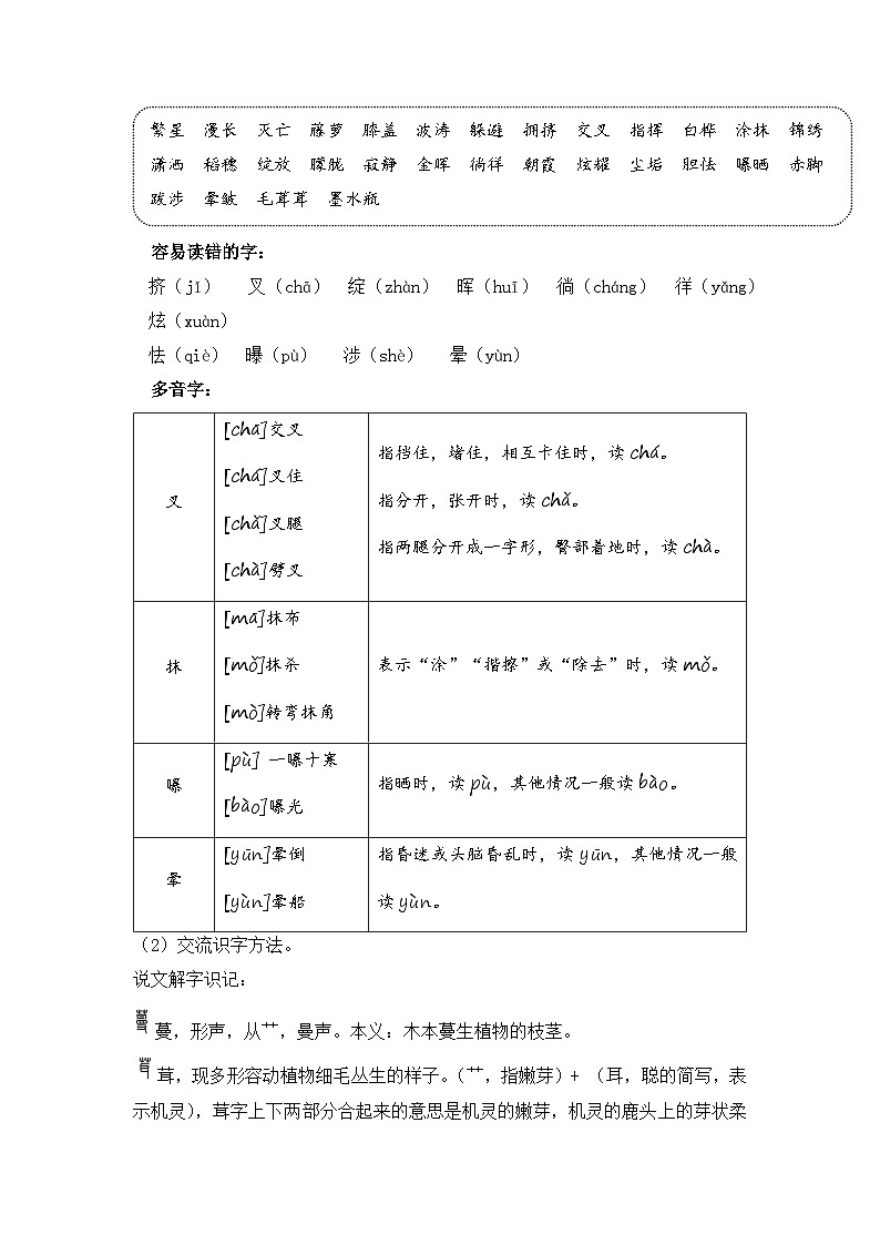 第三单元 教学设计-2023-2024学年四年级语文下册大单元教学（部编版）02