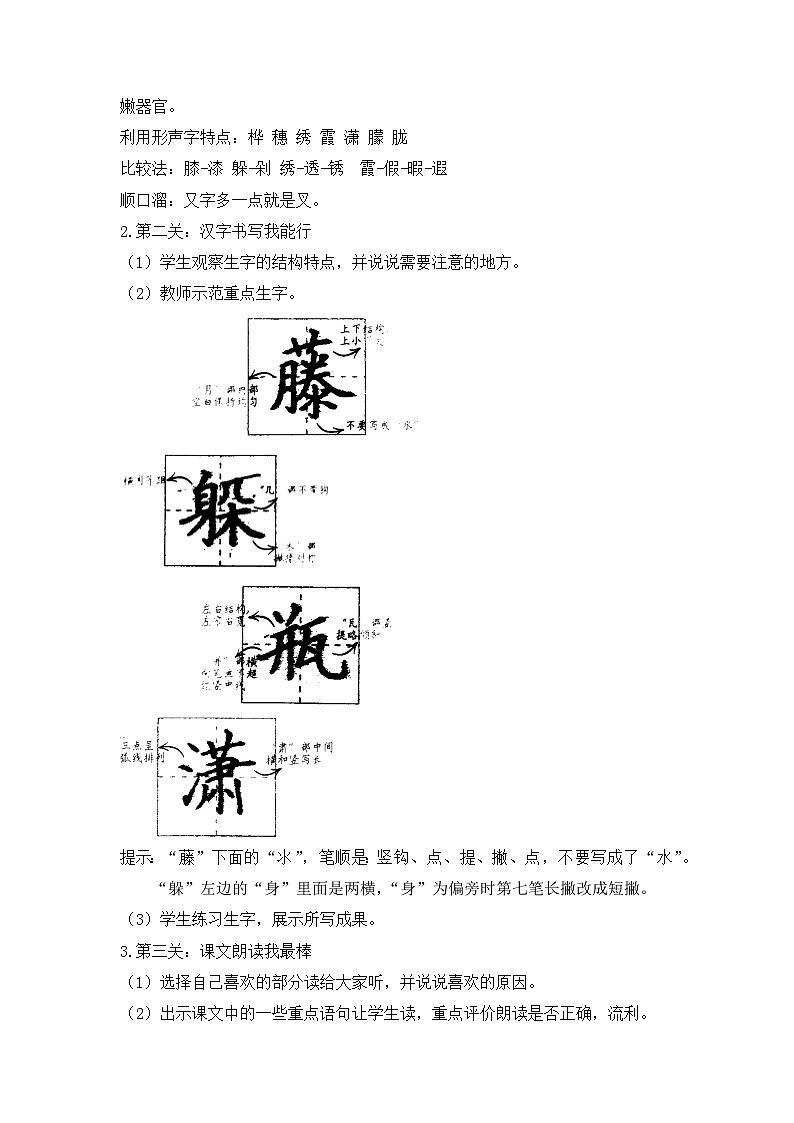 第三单元 教学设计-2023-2024学年四年级语文下册大单元教学（部编版）03