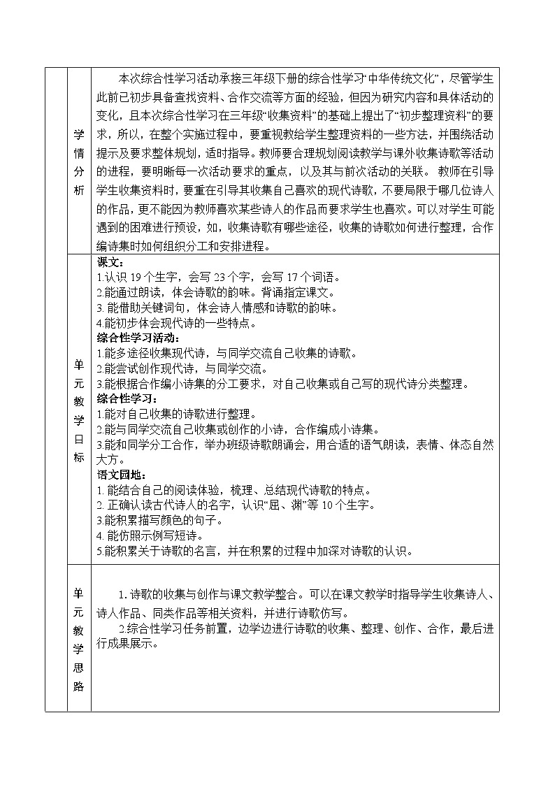 第三单元 教案-2023-2024学年语文四年级下册统编版02