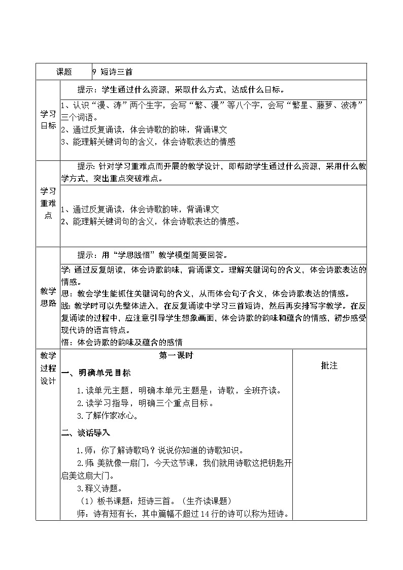 第三单元 教案-2023-2024学年语文四年级下册统编版03