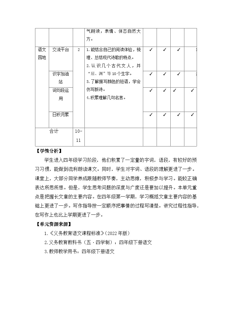 第三单元教案-2023-2024学年语文四年级下册统编版-教习网|教案下载