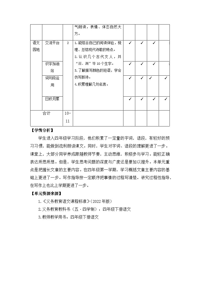 第三单元教案-2023-2024学年语文四年级下册统编版03