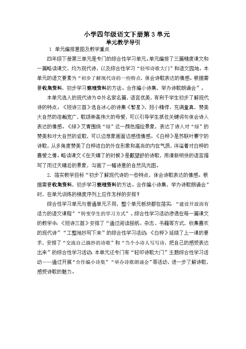 第三单元（学案）-部编版语文四年级下册01