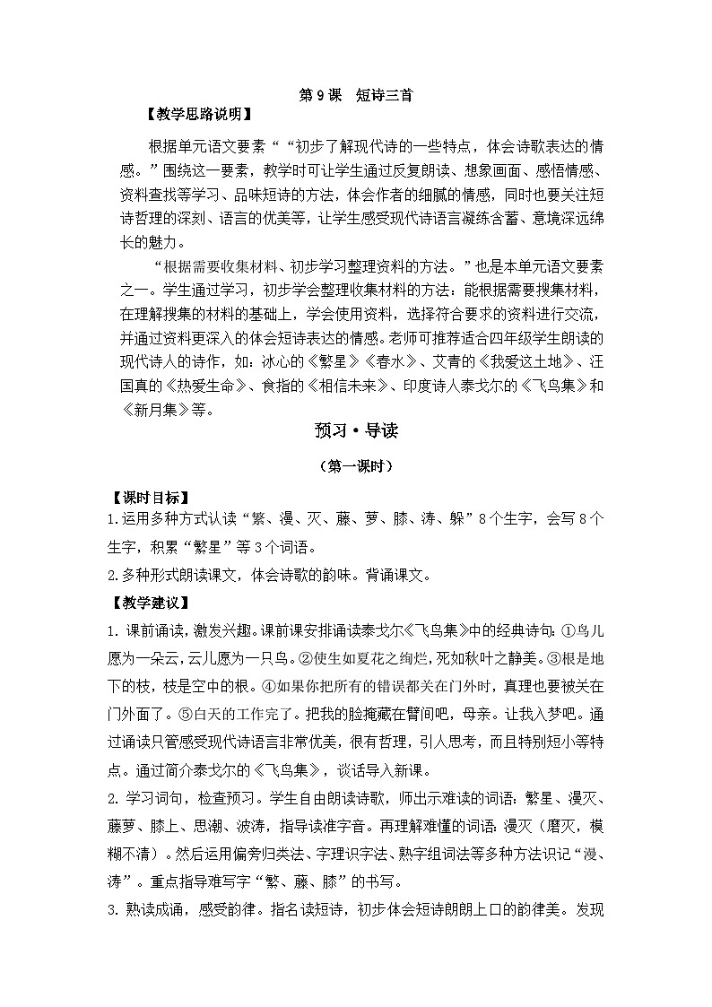 第三单元（学案）-部编版语文四年级下册02