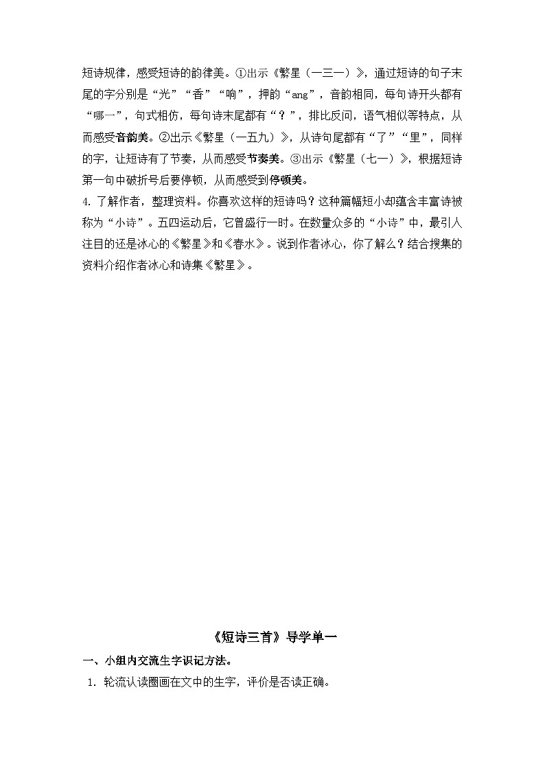 第三单元（学案）-部编版语文四年级下册03