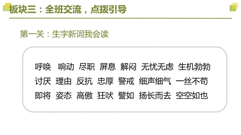 第四单元 教学课件-2023-2024学年四年级语文下册大单元教学（部编版）06