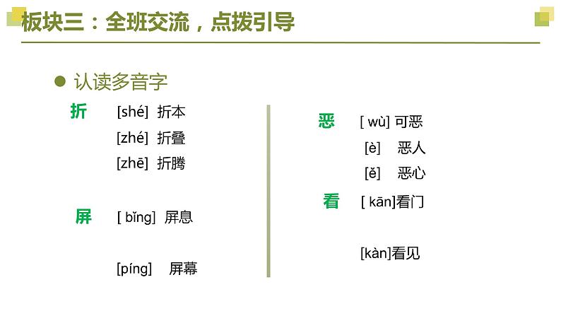 第四单元 教学课件-2023-2024学年四年级语文下册大单元教学（部编版）07