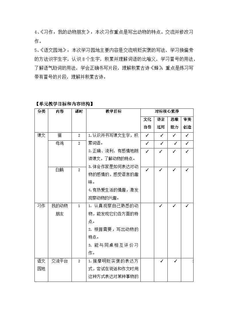 第四单元（教学设计）-2023-2024学年语文四年级下册统编版02