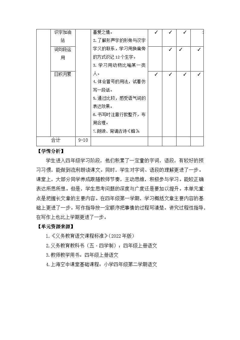 第四单元（教学设计）-2023-2024学年语文四年级下册统编版03