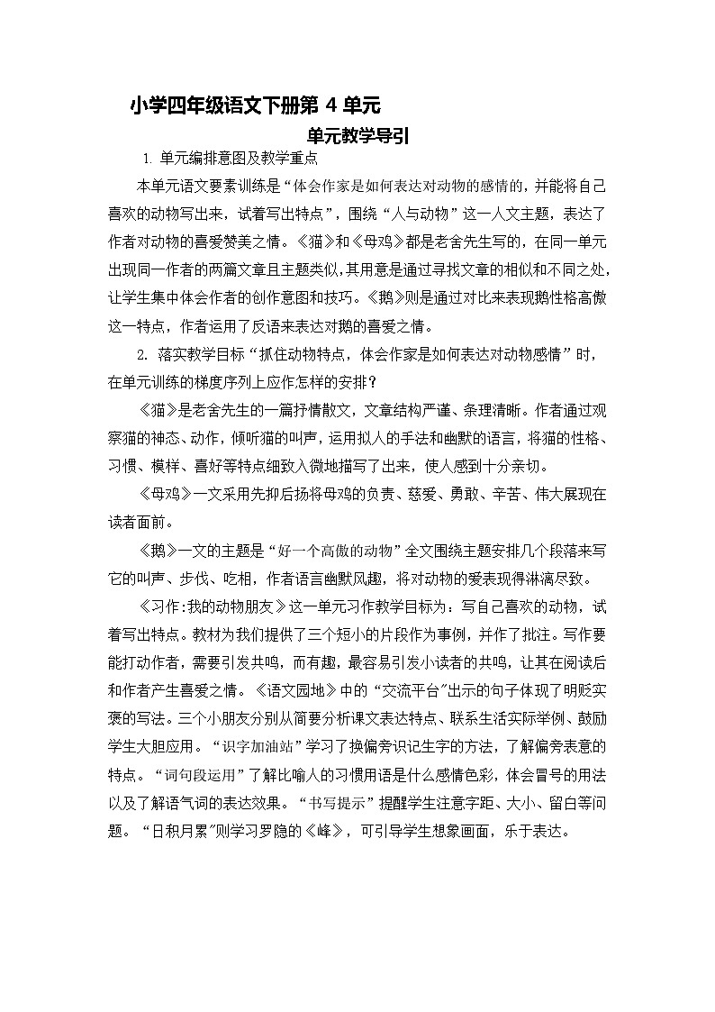 第四单元（学案）-部编版语文四年级下册01