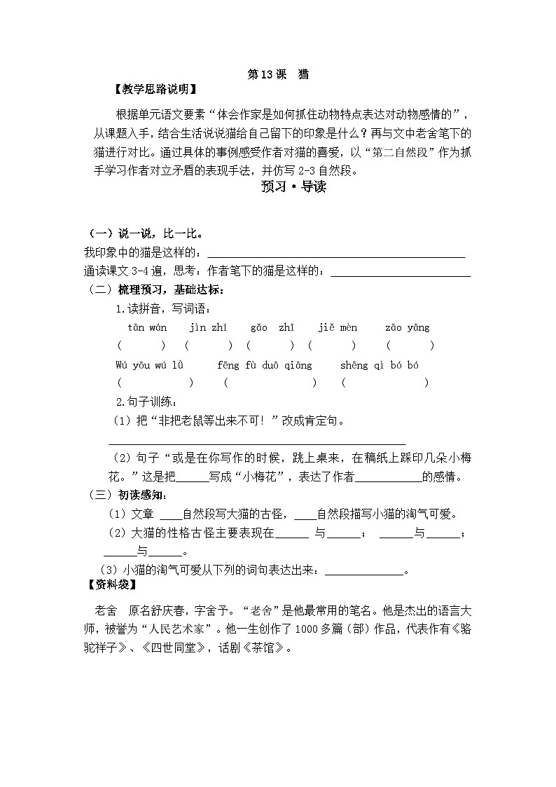 第四单元（学案）-部编版语文四年级下册02