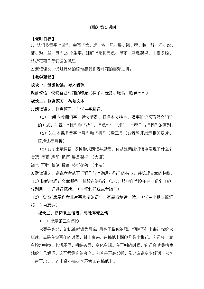 第四单元（学案）-部编版语文四年级下册03