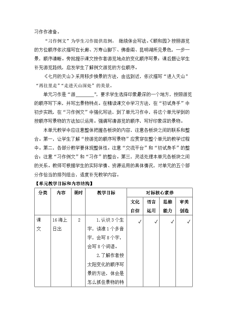 第五单元（教案）2023-2024学年统编版语文四年级下册02