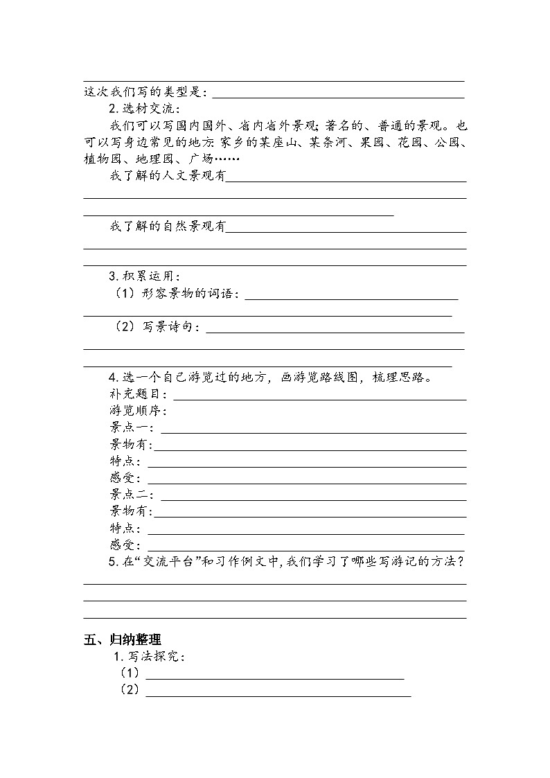 第5单元《习作：游_____》（学案）-2023-2024学年语文四年级下册02