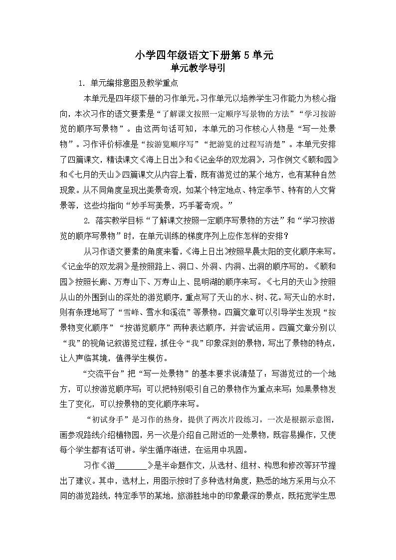 第五单元（学案）-部编版语文四年级下册01