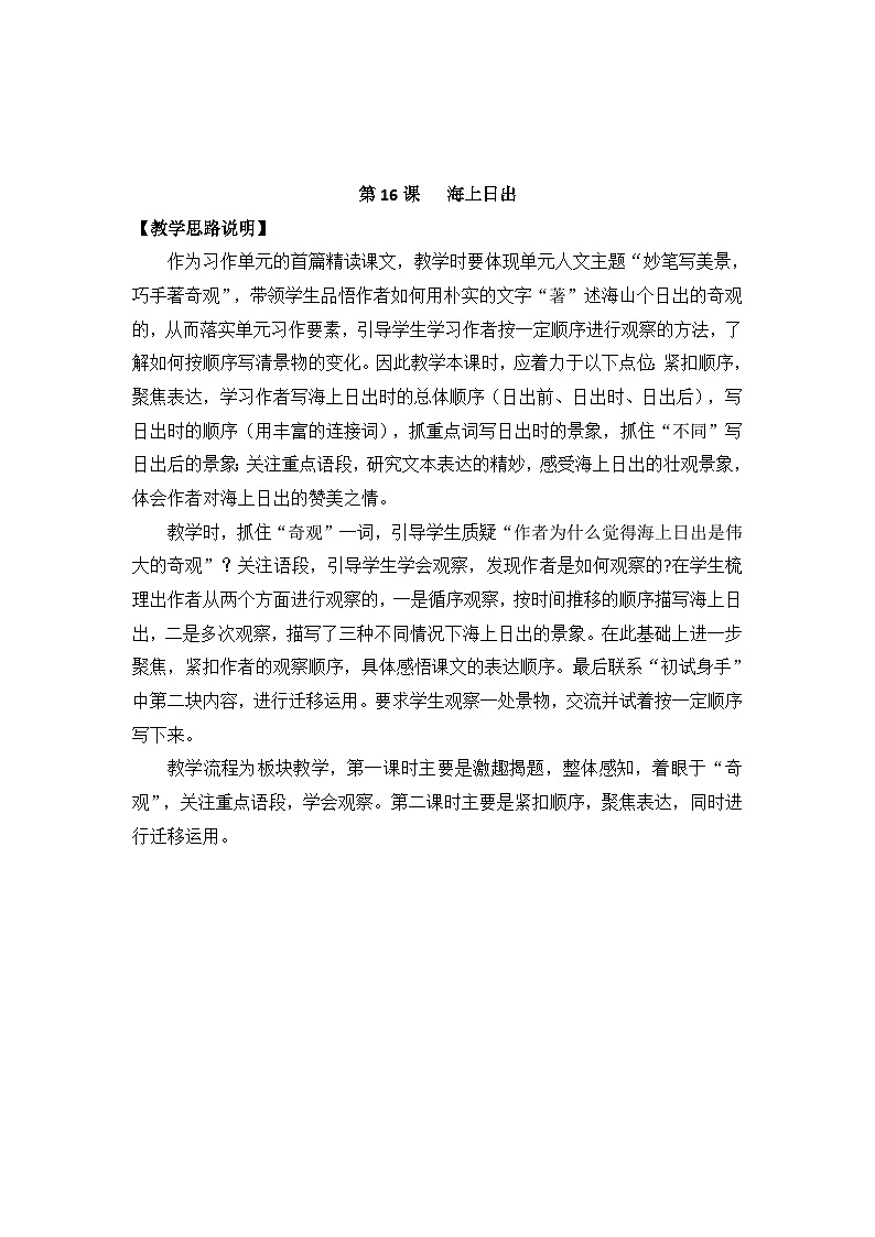 第五单元（学案）-部编版语文四年级下册03