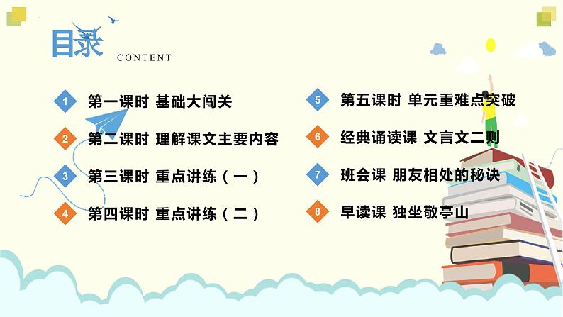 第六单元 教学课件-2023-2024学年四年级语文下册大单元教学（部编版）02