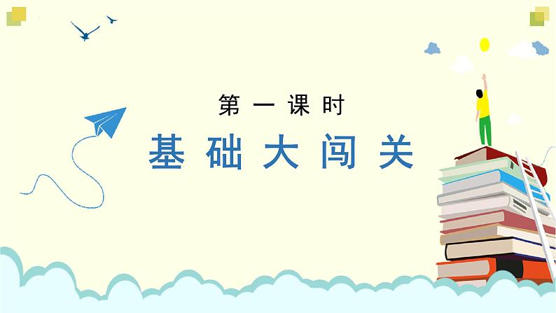 第六单元 教学课件-2023-2024学年四年级语文下册大单元教学（部编版）03