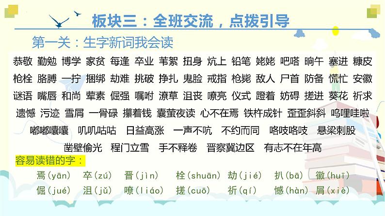 第六单元 教学课件-2023-2024学年四年级语文下册大单元教学（部编版）06