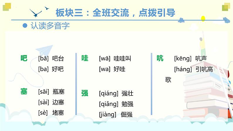 第六单元 教学课件-2023-2024学年四年级语文下册大单元教学（部编版）07