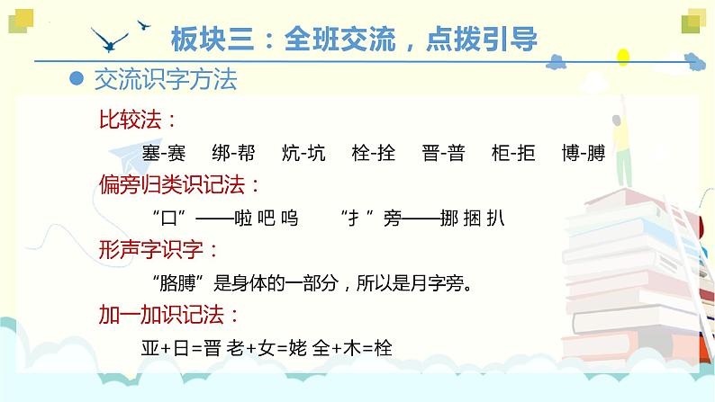 第六单元 教学课件-2023-2024学年四年级语文下册大单元教学（部编版）08