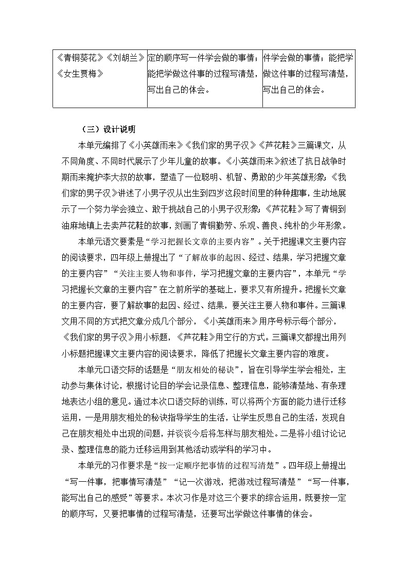 第六单元  讲讲童年精彩的故事【大单元任务群教学设计】2023-2024学年四年级下册语文统编版第2页