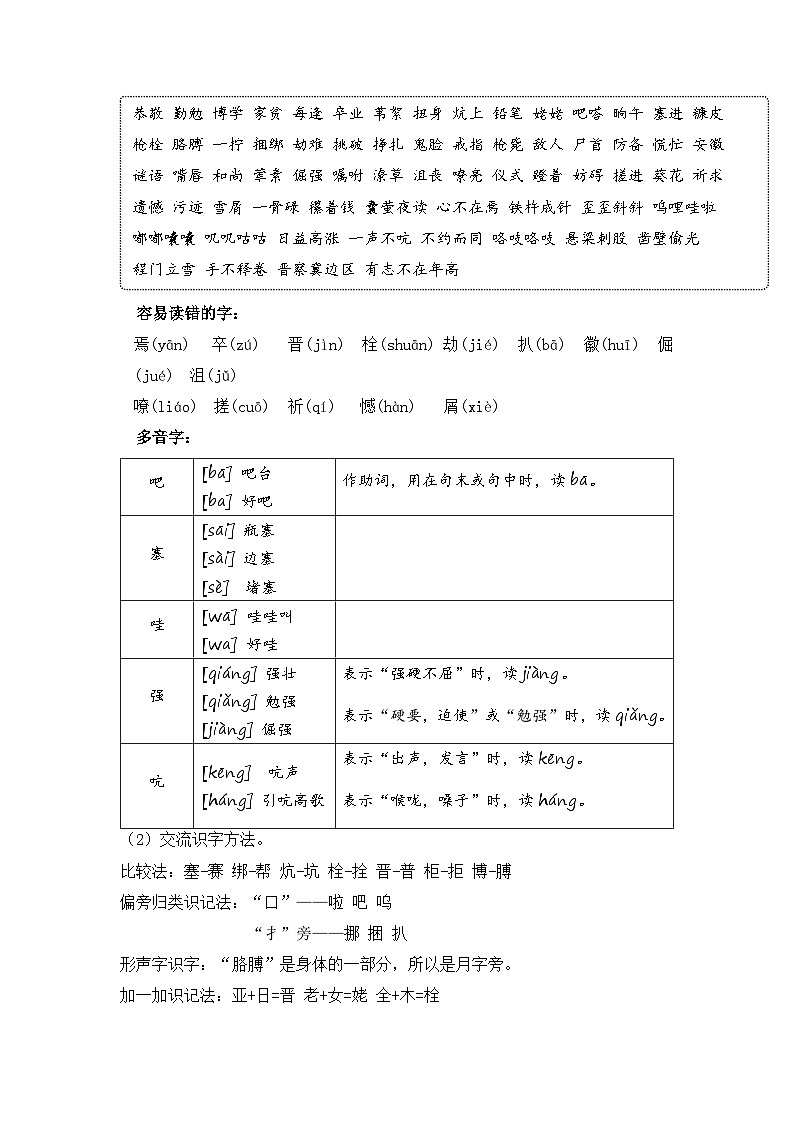 第六单元 教学设计-2023-2024学年四年级语文下册大单元教学（部编版）02